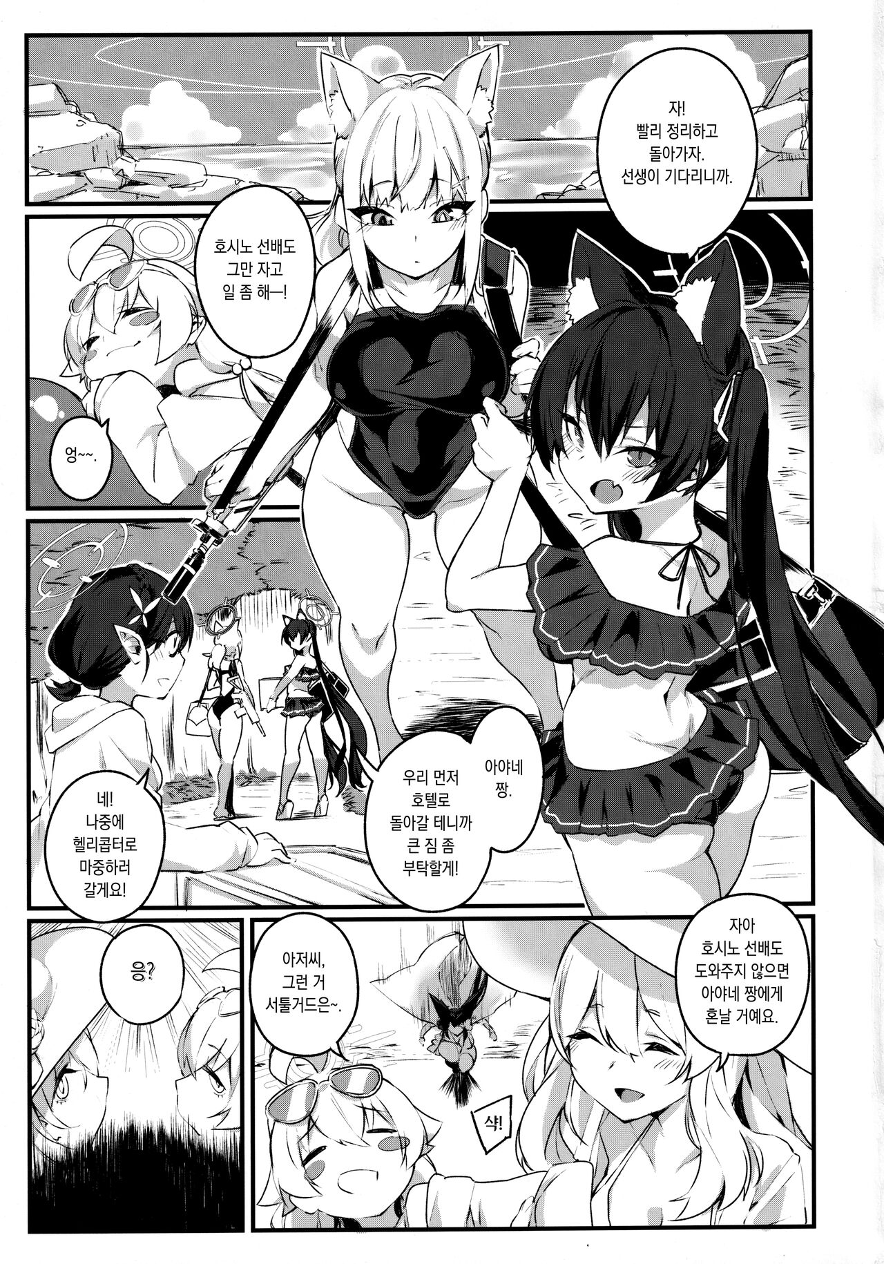 SUMMER FOX HUNTING page 2 full