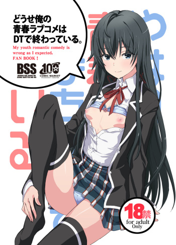 [Miyanchi (Miyagoe Yoshitsuki)] Douse Ore no Seishun Love Come wa DT de Owatteiru. (Yahari Ore no Seishun Love Come wa Machigatteiru.) [Digital] cover