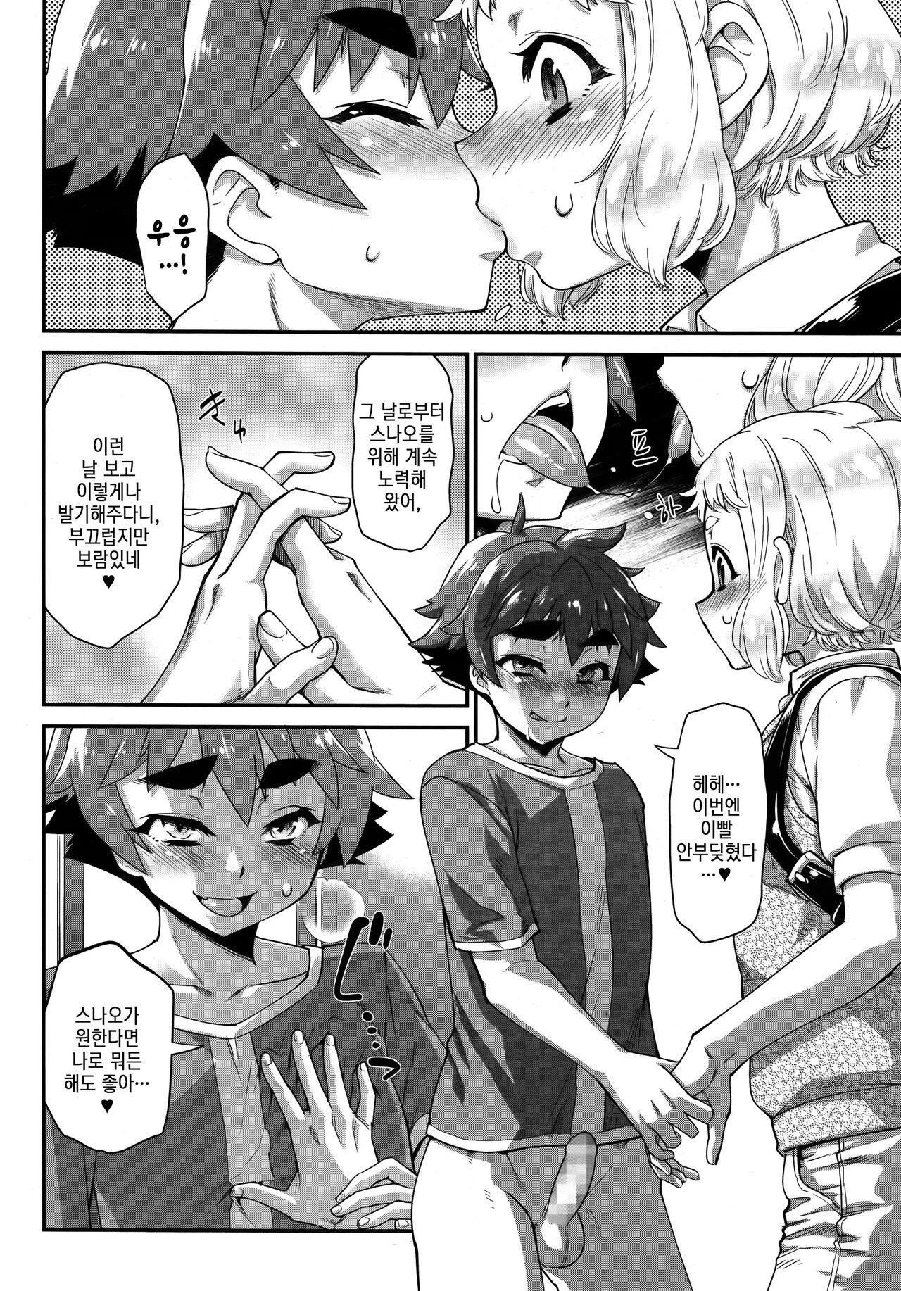 Shounensei Terrarium - Case Natsumi Yuuya | 소년성 테라리움 case:나츠미 유우야 page 11 full