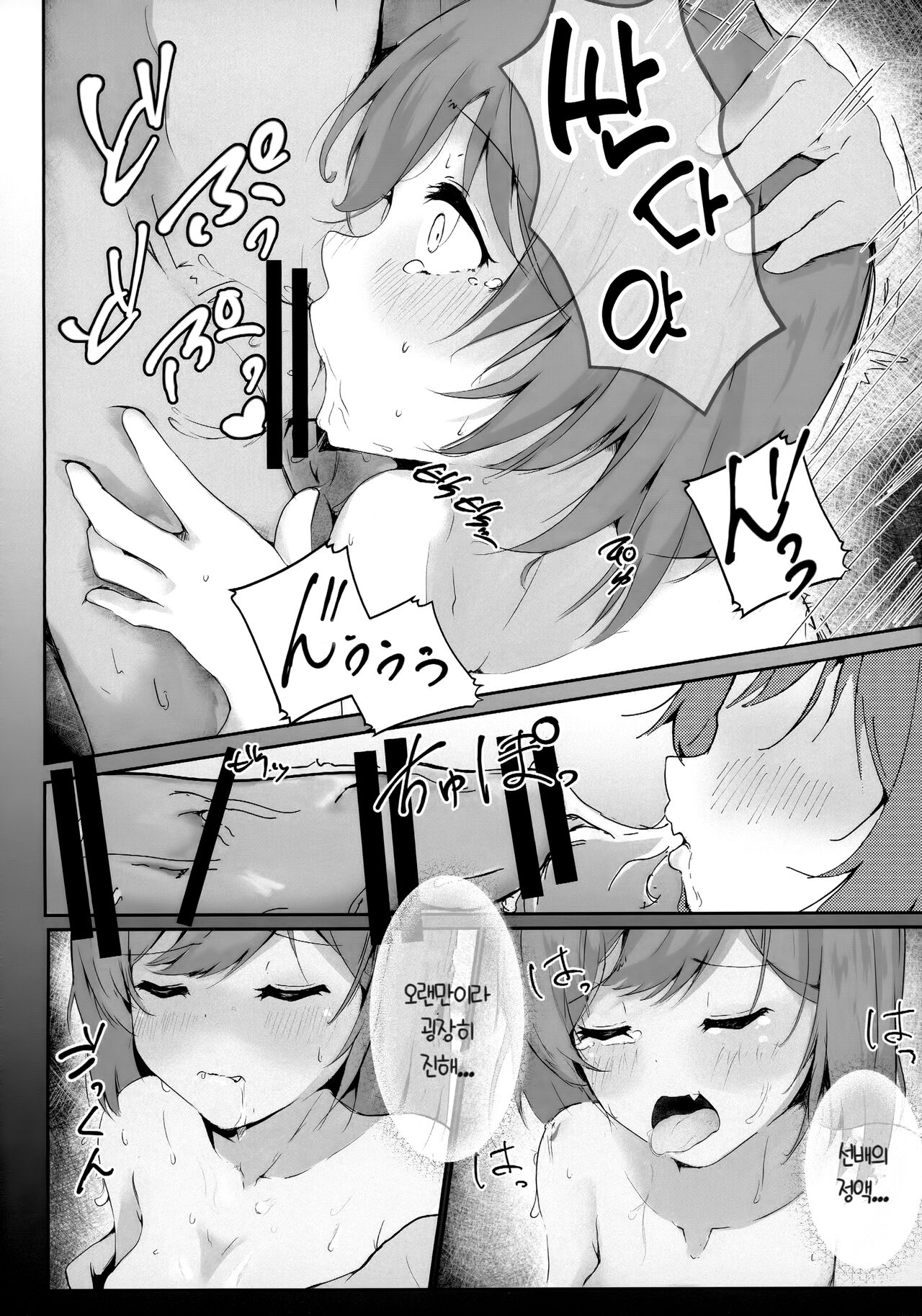 Koibito Shioriko-chan to Icha Love Onsen Ryokou | 연인 시오리코쨩과 이챠 러브 온천 여행 page 11 full