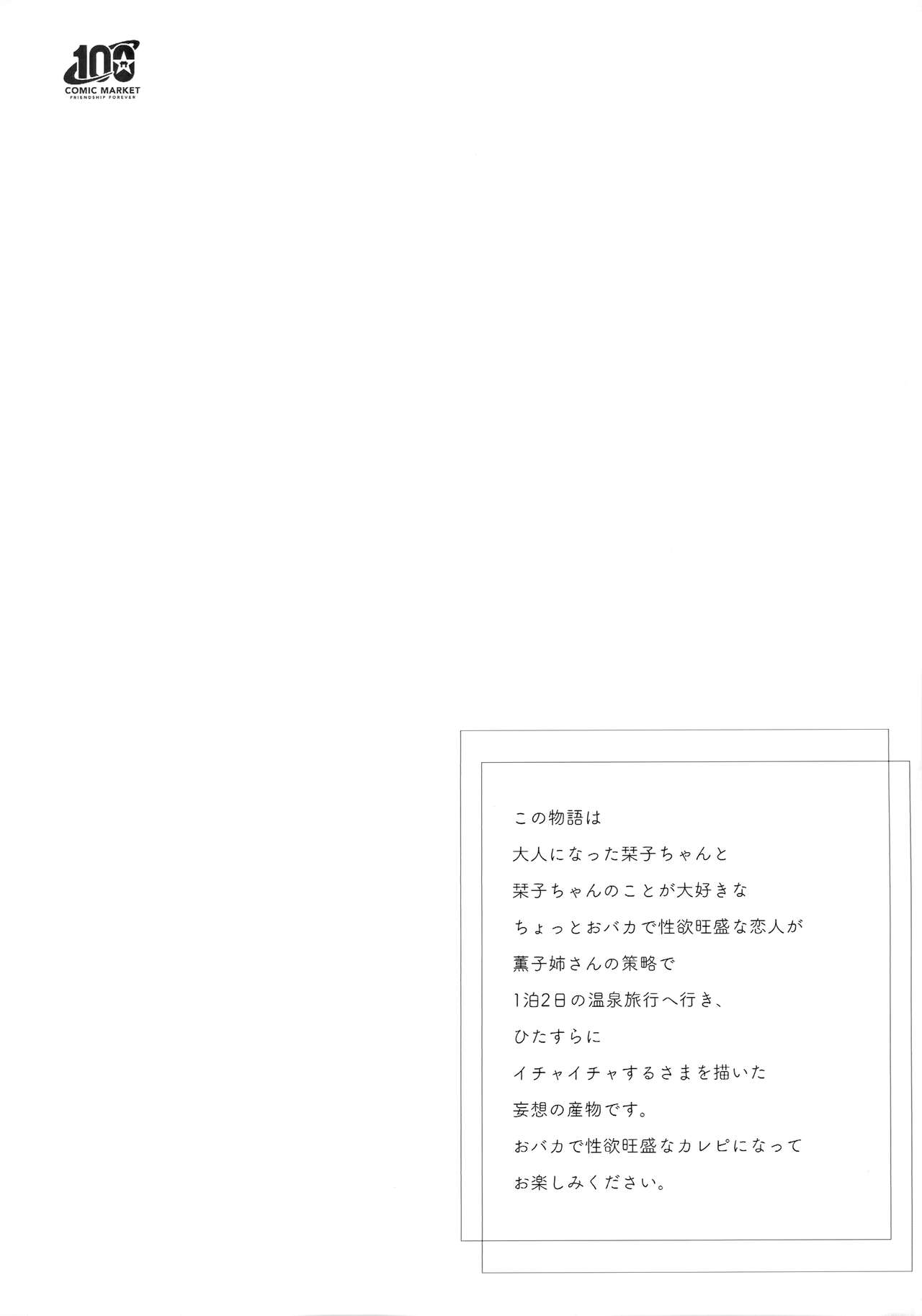 Koibito Shioriko-chan to Icha Love Onsen Ryokou | 연인 시오리코쨩과 이챠 러브 온천 여행 page 3 full
