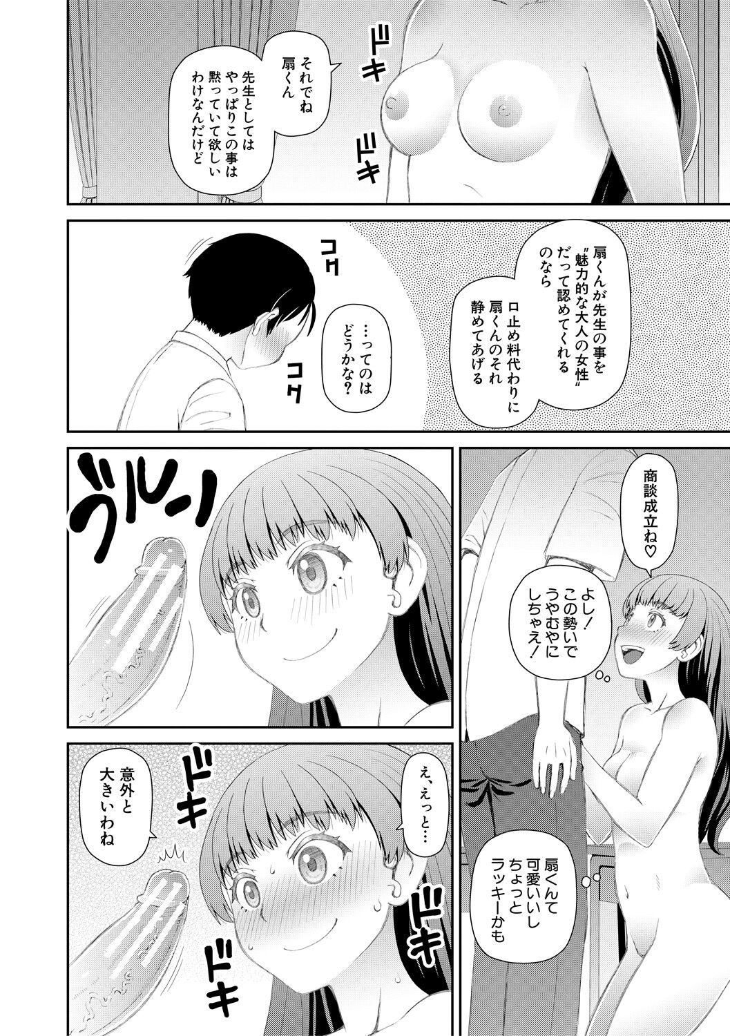 Manko mo Chinpo mo Mite Kudasai page 12 full
