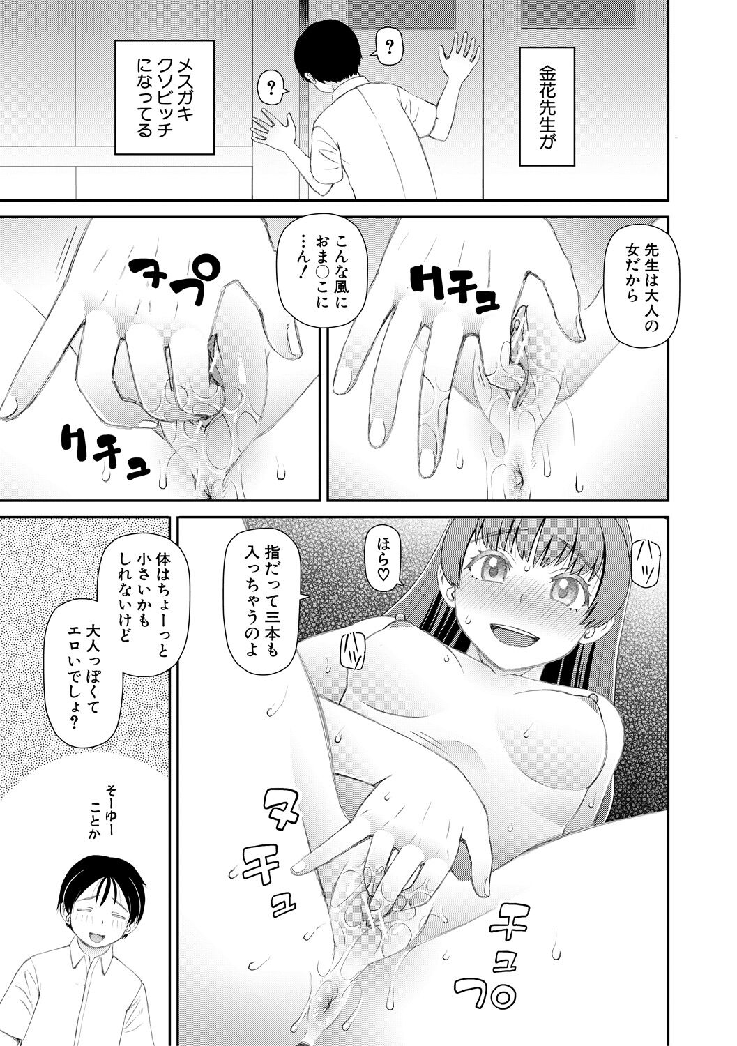 Manko mo Chinpo mo Mite Kudasai page 7 full