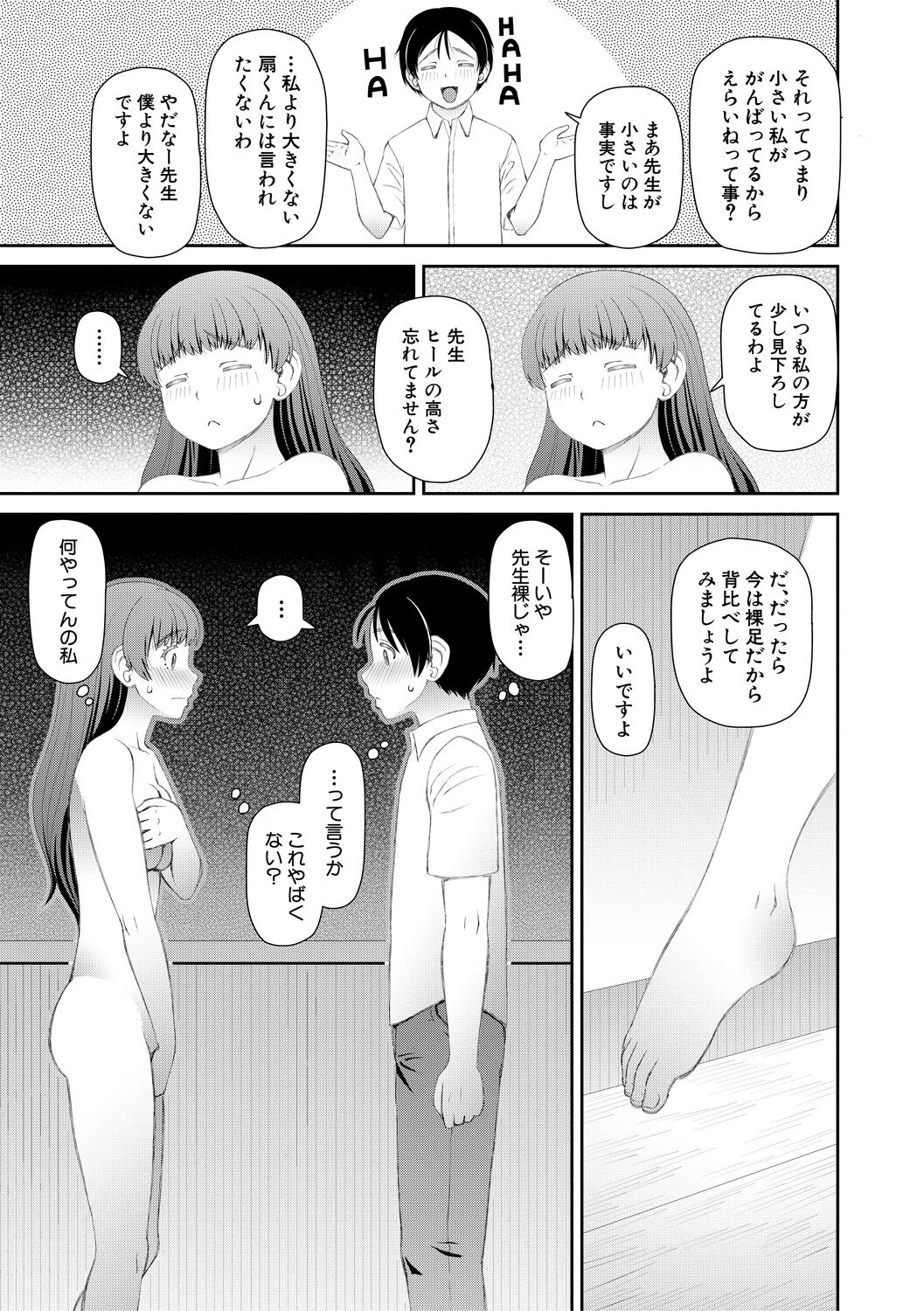 Manko mo Chinpo mo Mite Kudasai page 9 full