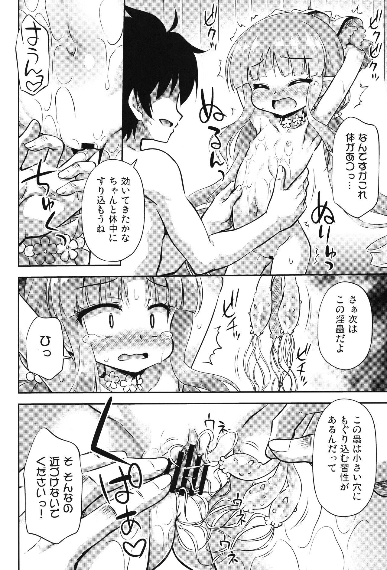 Natsu wa Hentai Fushinsha no Kisetsu page 7 full