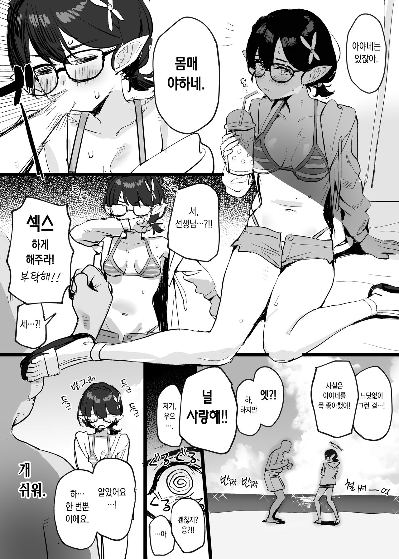 Ayane Ecchi Manga | 수영복 아야네 에로 망가 page 2 full