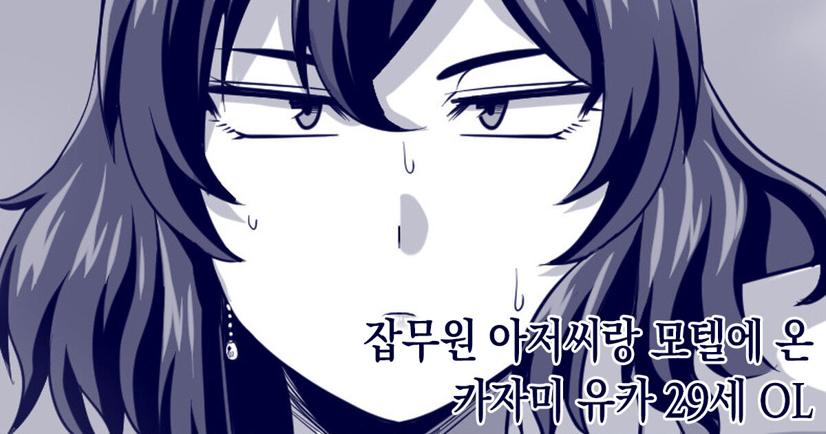 Kazami yuka 29-sai OL no nichijo  ｜ 카자미 유카 29세 OL의 일상 page 11 full