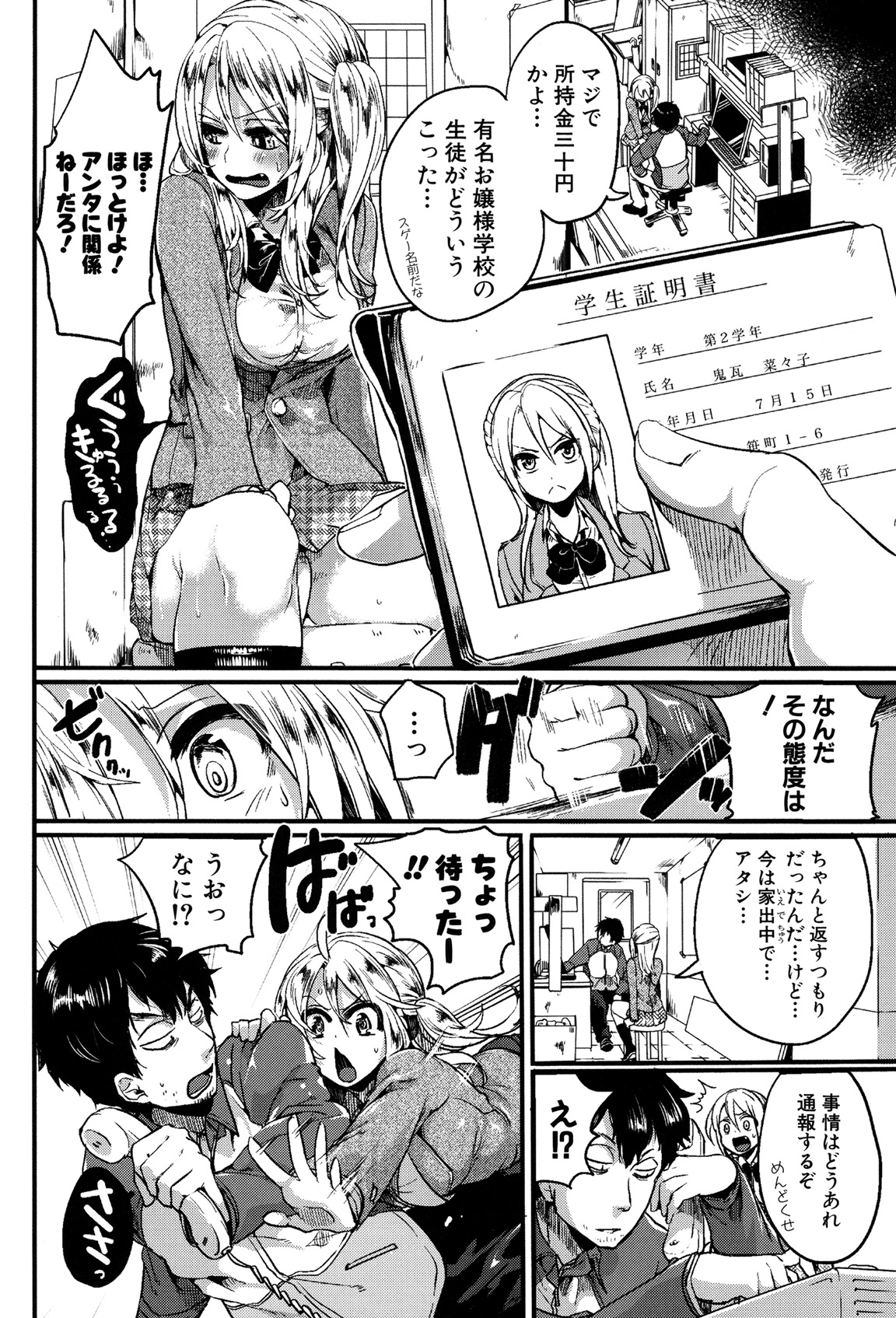 Hore Tokidoki Nukumori page 7 full