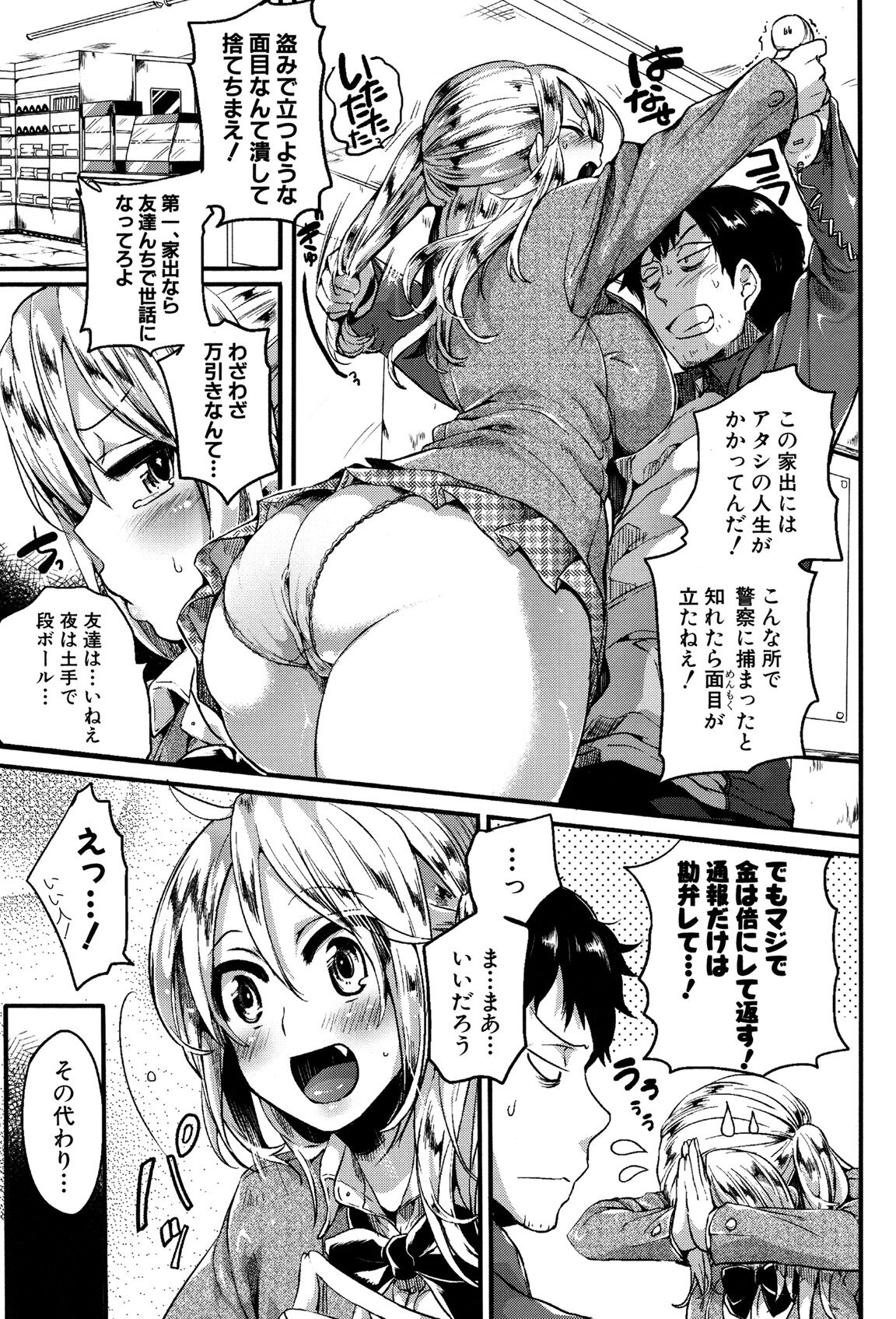 Hore Tokidoki Nukumori page 8 full