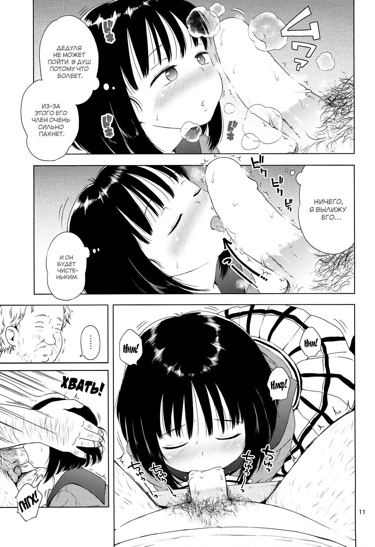 Nightingale Hotaru-chan page 10 full