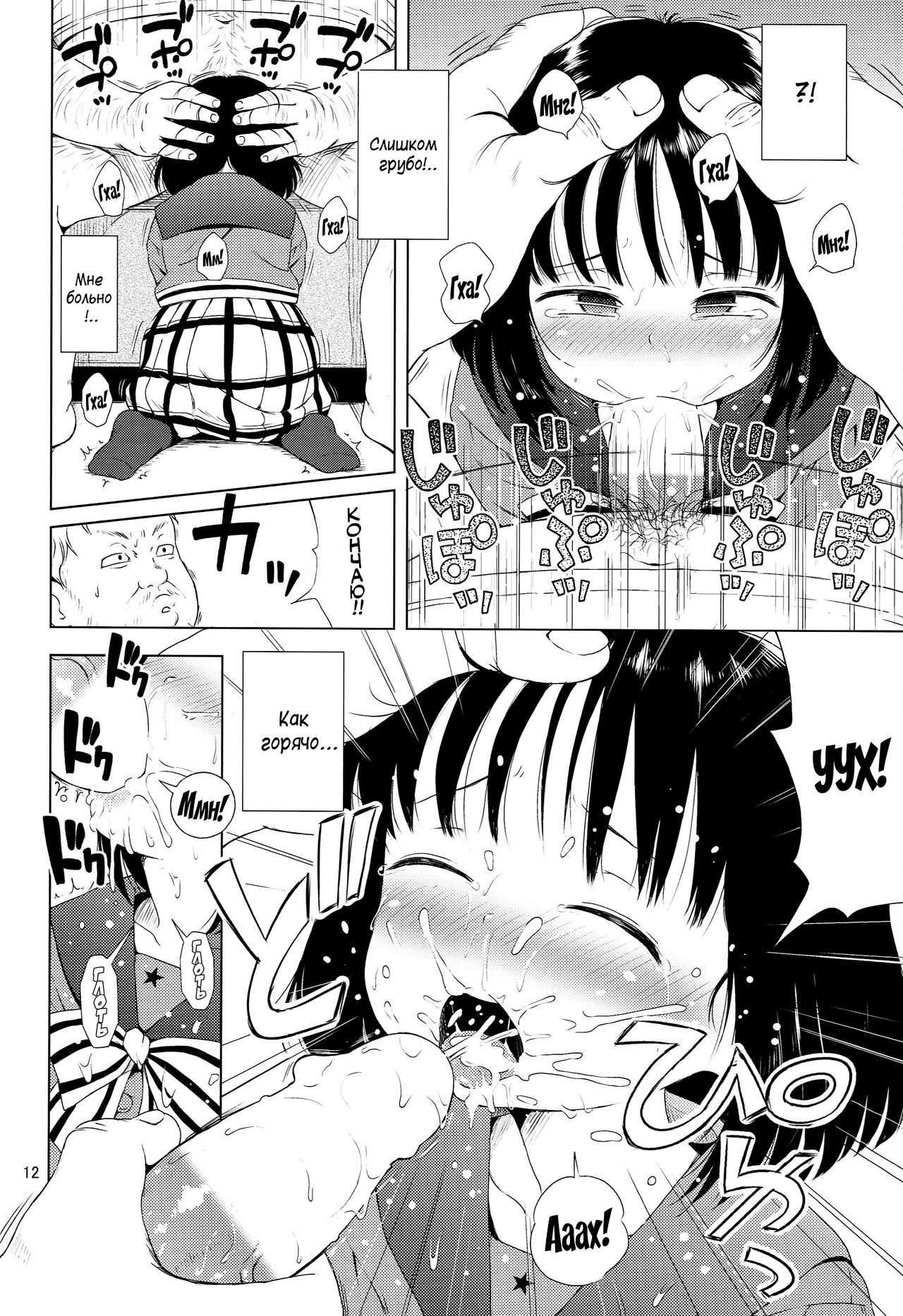 Nightingale Hotaru-chan page 11 full