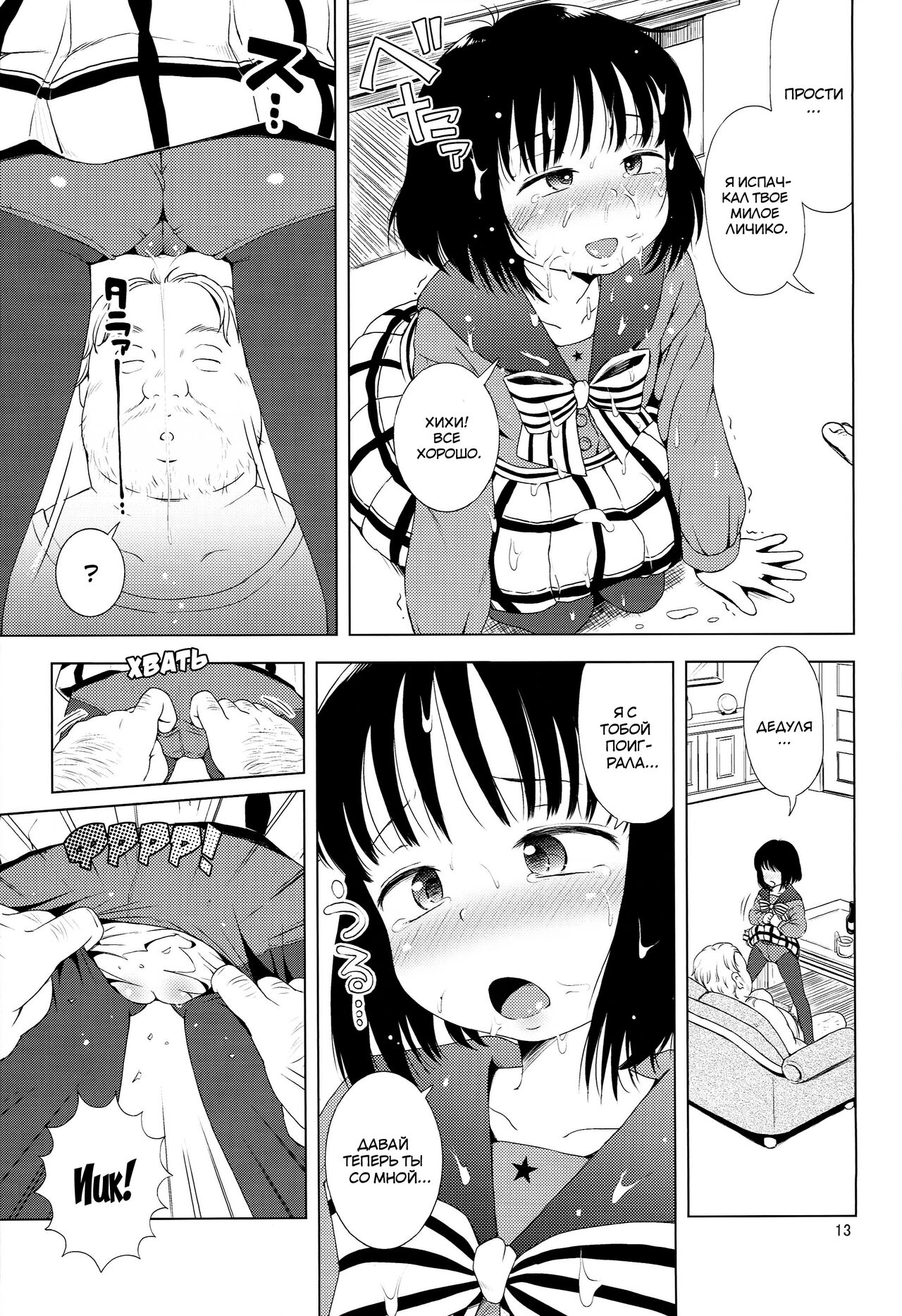 Nightingale Hotaru-chan page 12 full