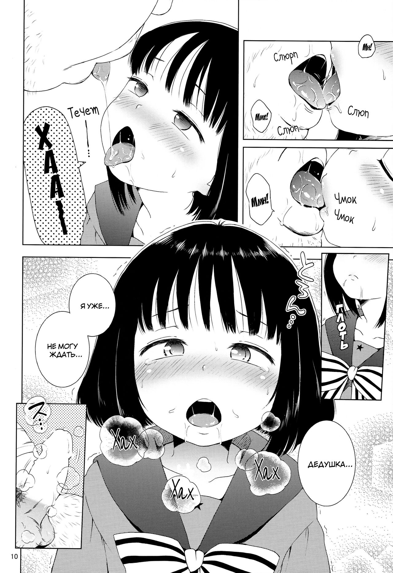 Nightingale Hotaru-chan page 9 full