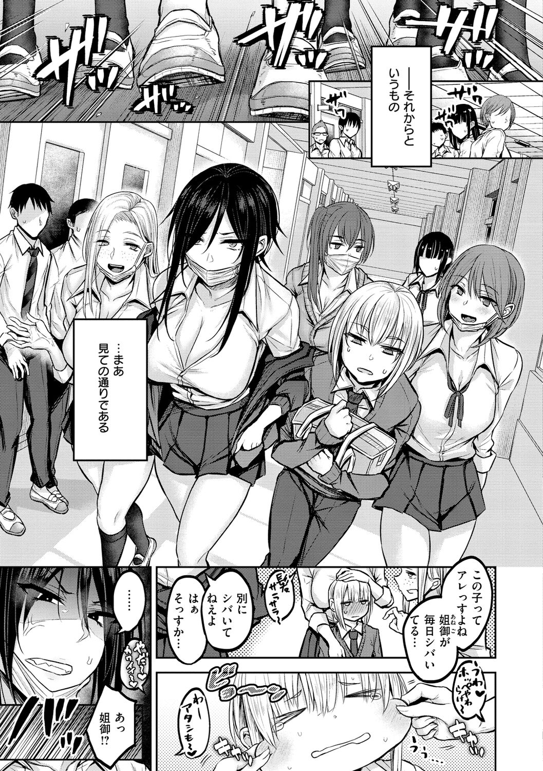 Cho Choro Sugi! page 7 full