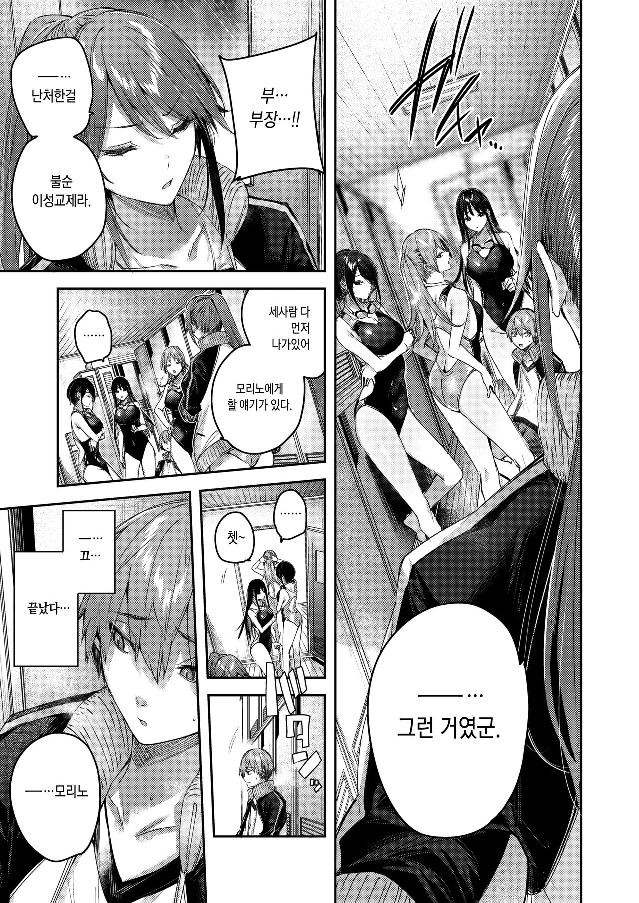 Wanigaoka Gakuen Joshi Suieibu ni Youkoso! | 와니가오카 학원 여자수영부에 어서오세요! page 10 full
