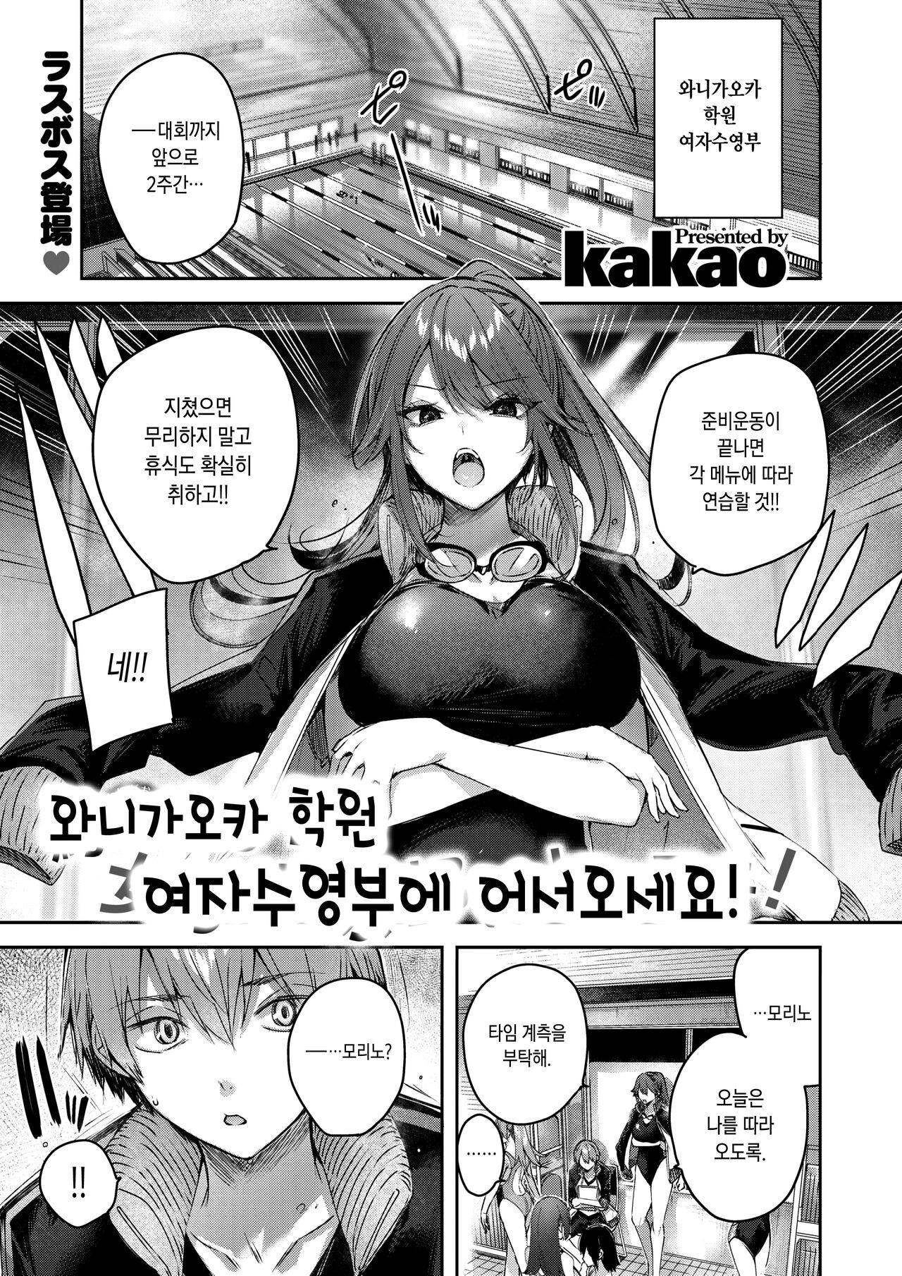 Wanigaoka Gakuen Joshi Suieibu ni Youkoso! | 와니가오카 학원 여자수영부에 어서오세요! page 4 full