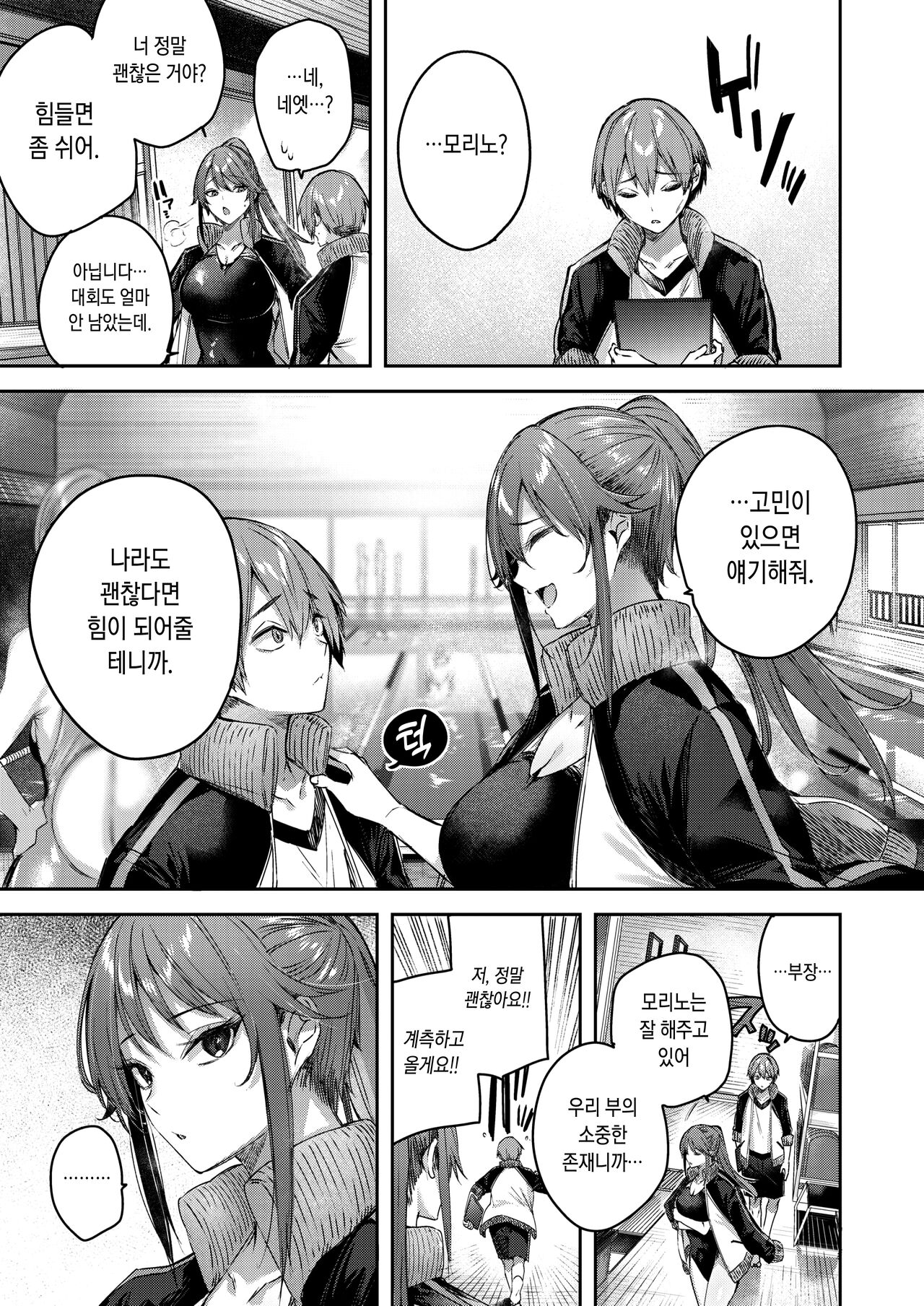 Wanigaoka Gakuen Joshi Suieibu ni Youkoso! | 와니가오카 학원 여자수영부에 어서오세요! page 8 full
