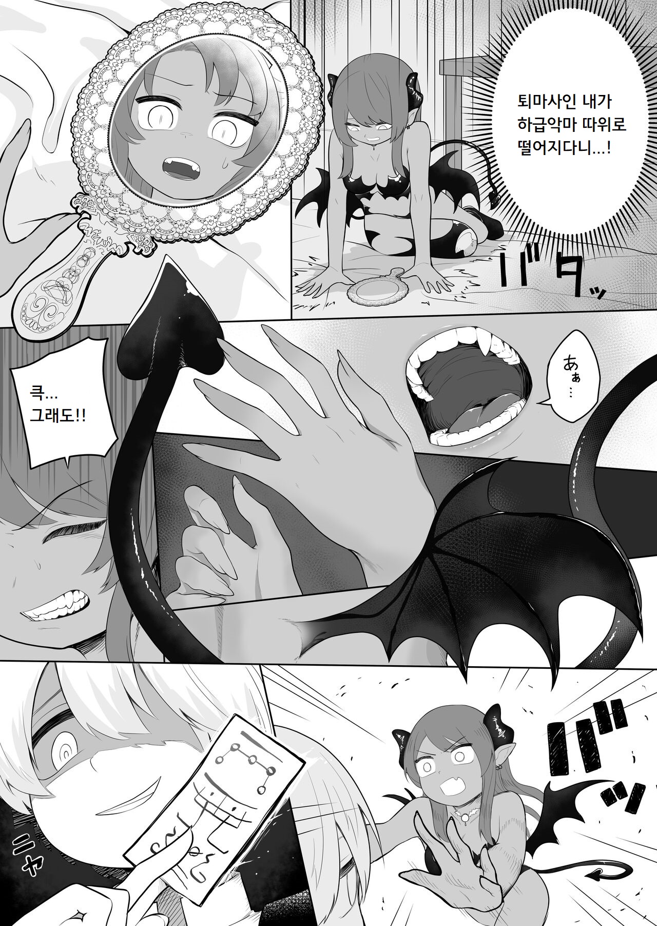 Taima no Sandatsusha ~Taimashi ga Karada mo Kioku mo Succubus ni Ubawareru Ohanashi~ | 퇴마의 강탈자 ～퇴마사가 신체도 기억도 서큐버스에게 빼앗기는 이야기～ page 7 full