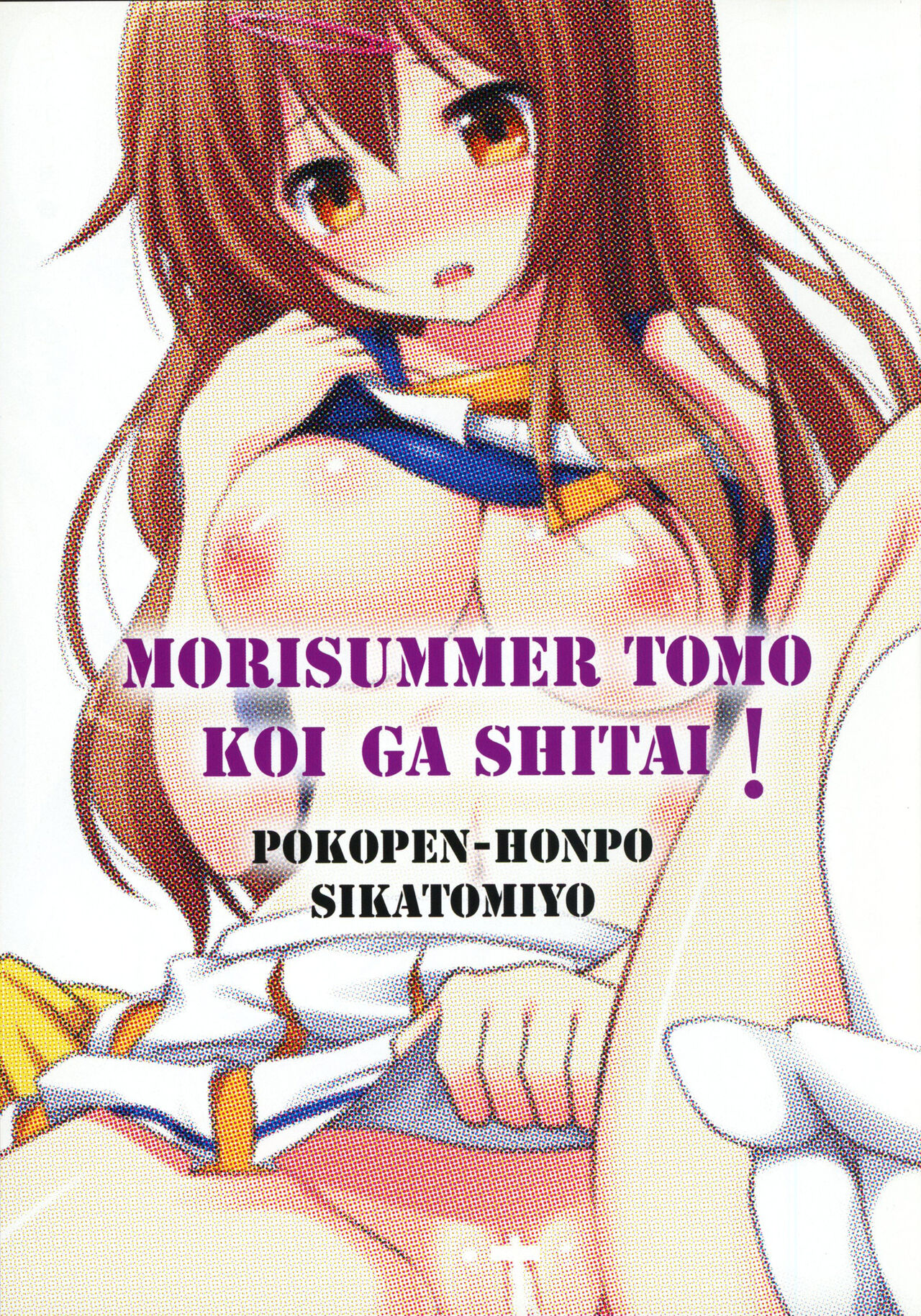 Mori Summer tomo Koi ga Shitai! page 2 full