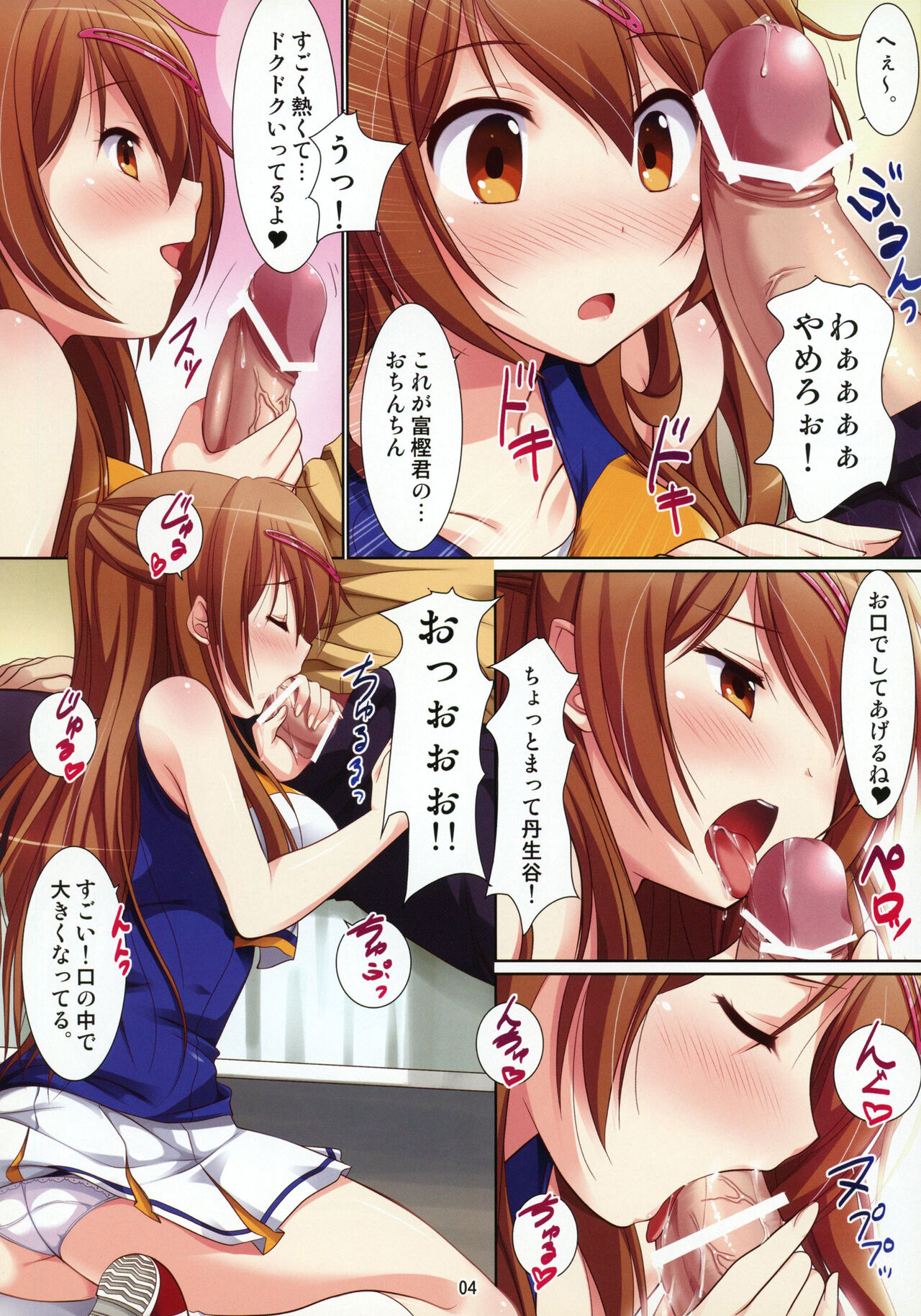 Mori Summer tomo Koi ga Shitai! page 5 full