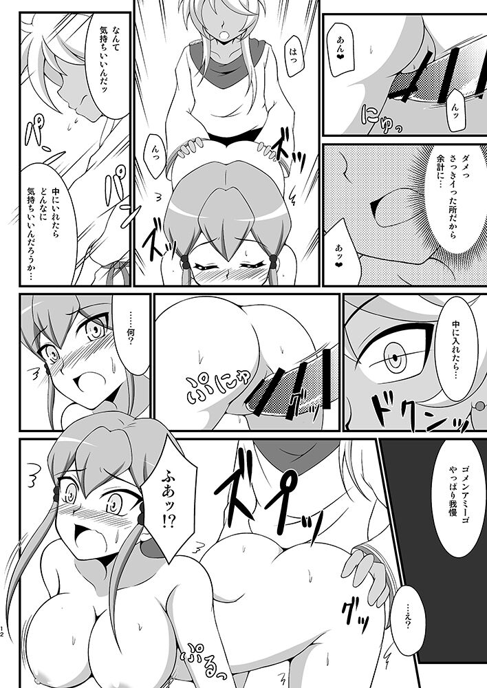 Souryuu no Kizuna 2 page 11 full