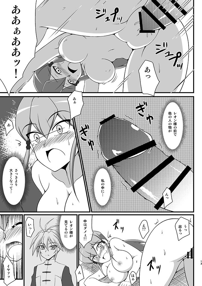 Souryuu no Kizuna 2 page 12 full