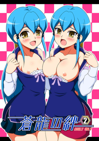 [BurstBomb.T (TKP)] Souryuu no Kizuna 2 (Cardfight!! Vanguard) [Digital] cover