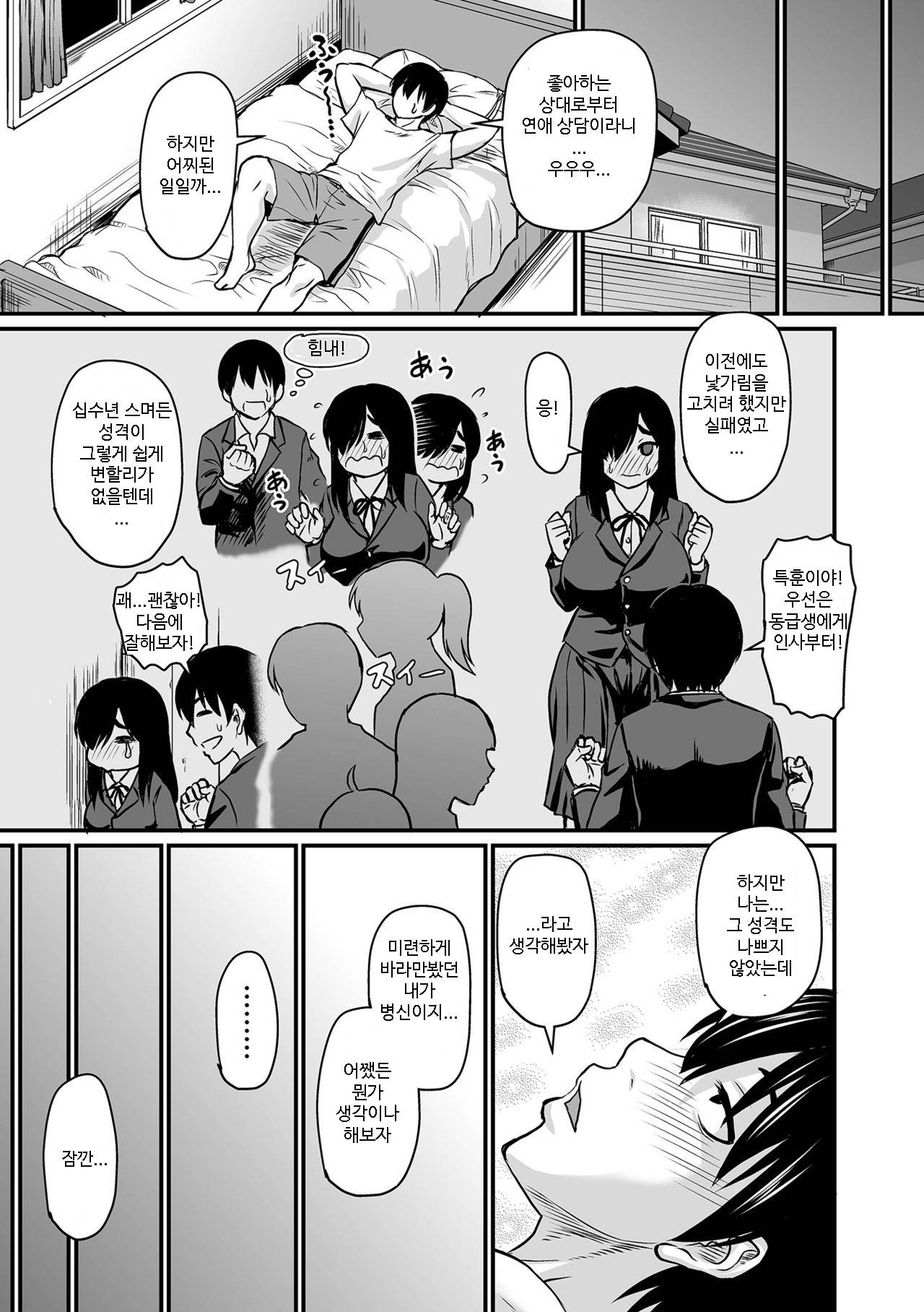 Kokuhaku wa Saimin ni Nosete | 고백은 최면을 싣고 page 3 full