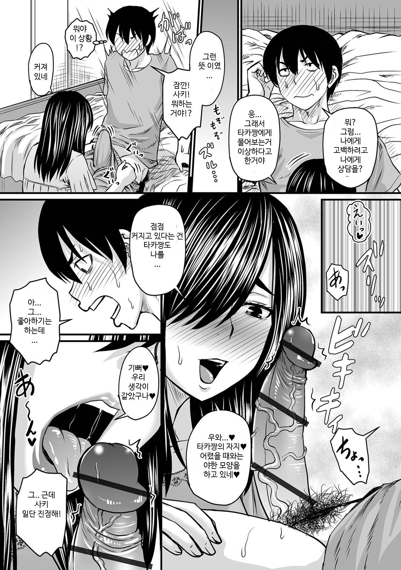 Kokuhaku wa Saimin ni Nosete | 고백은 최면을 싣고 page 7 full