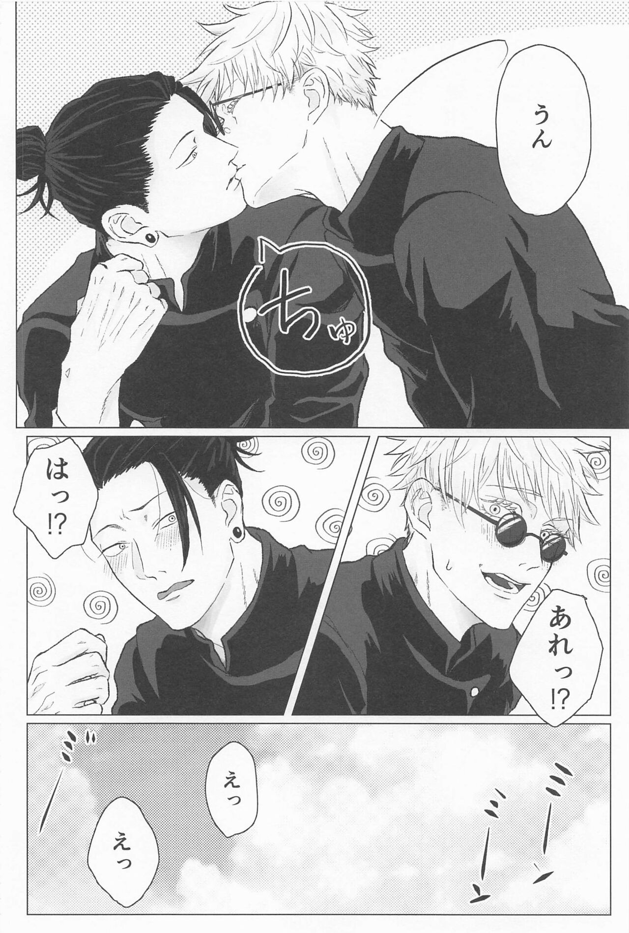Seishun Lemon Soda page 11 full
