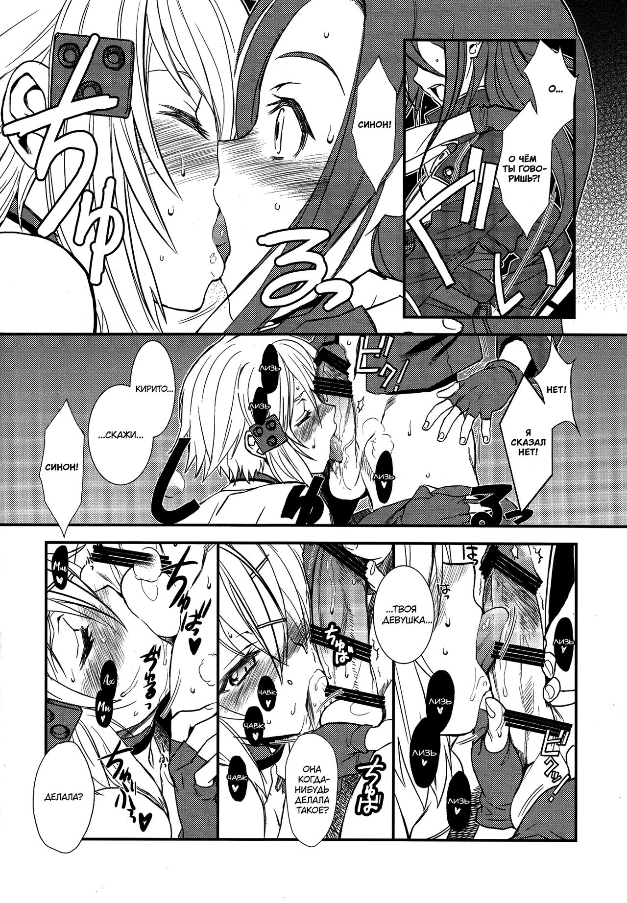 SSS Sinon-chan Sinon-chan Sukisuki page 12 full