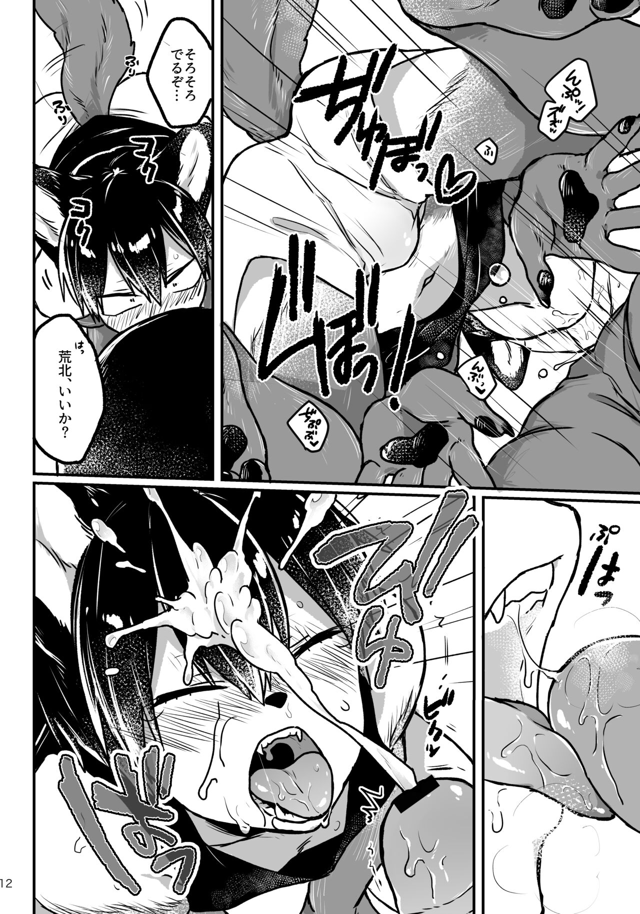 Chocolate Wolf page 11 full