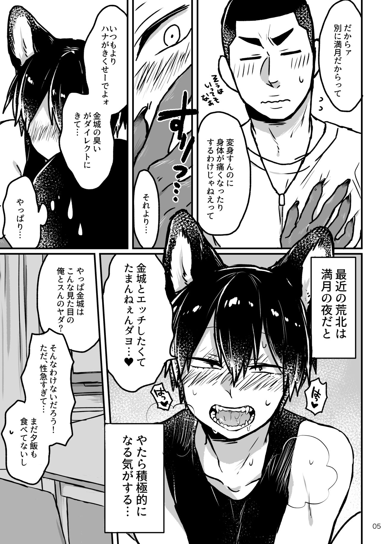 Chocolate Wolf page 4 full