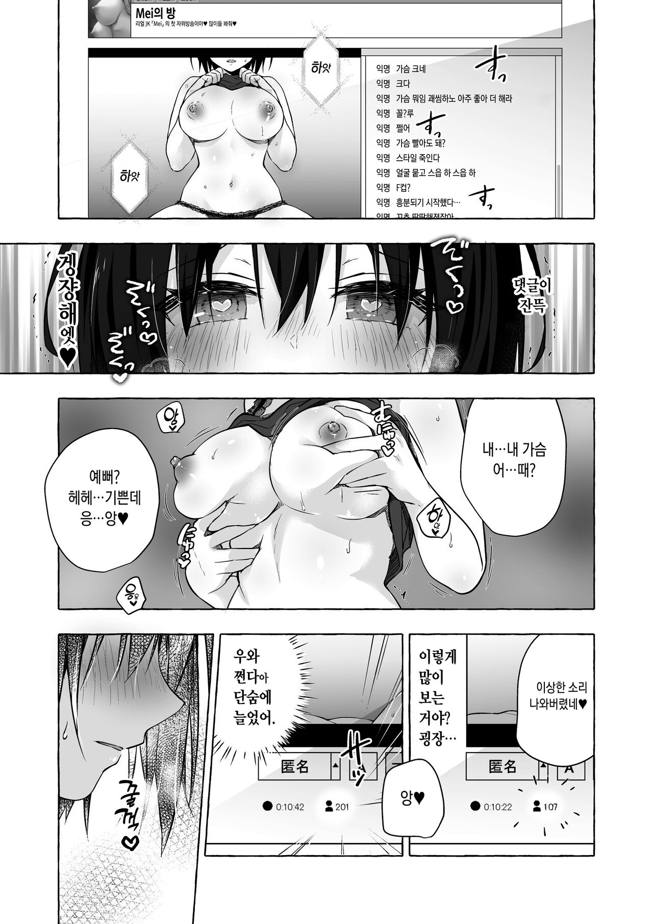 TS Akira-kun no Seiseikatsu 7| TS 아키라 군의 성생활 7 page 10 full