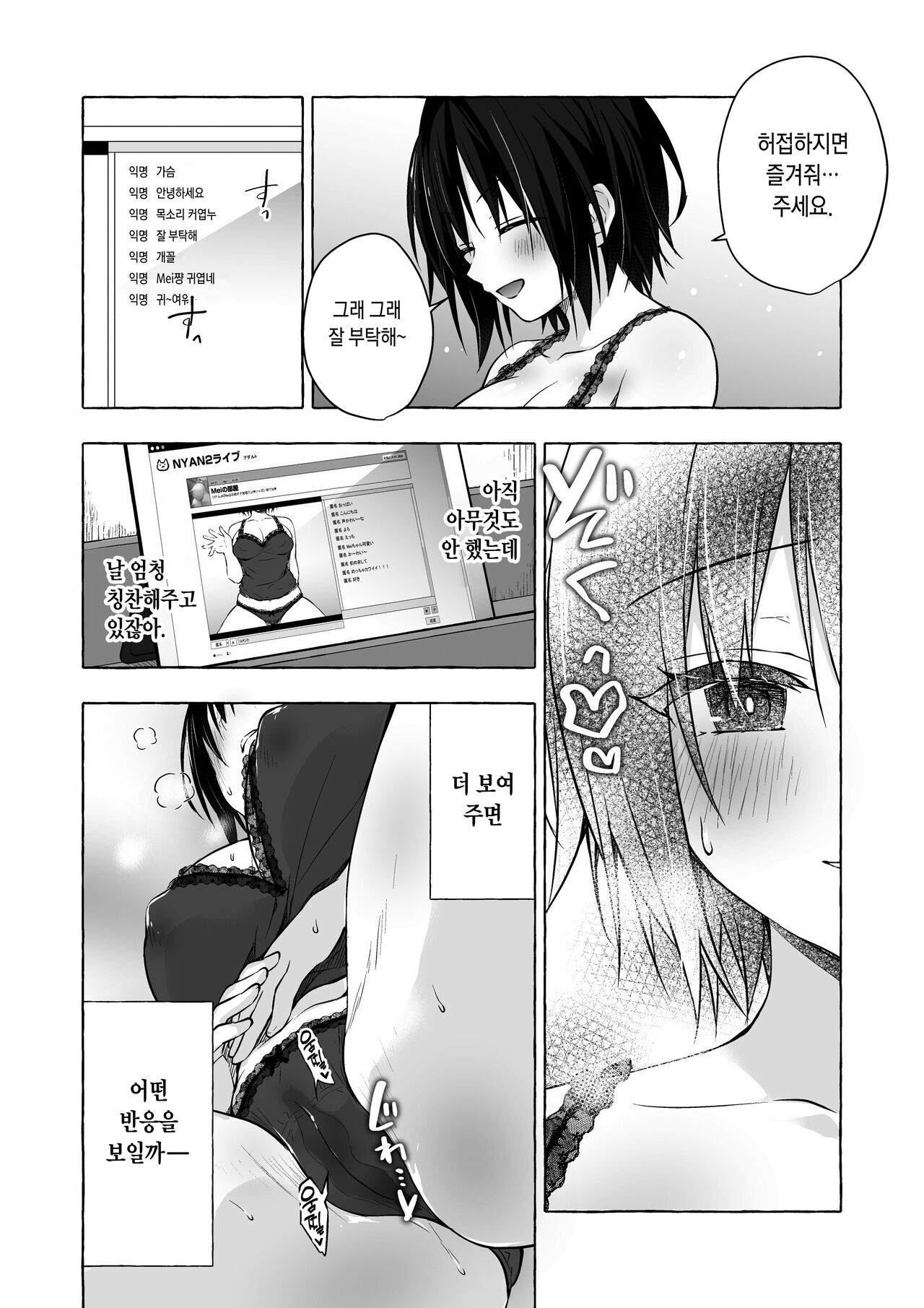 TS Akira-kun no Seiseikatsu 7| TS 아키라 군의 성생활 7 page 7 full