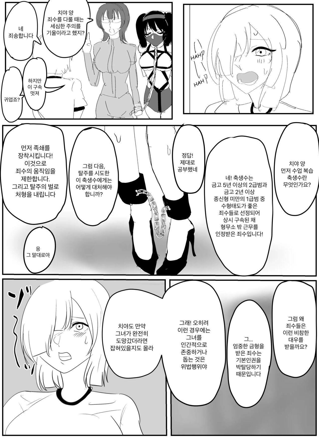 Kanami san no shuujin undokai!  | 카나미 씨의 죄수 운동회! page 11 full