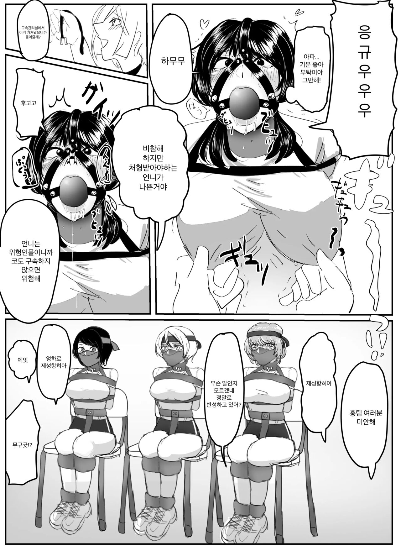 Kanami san no shuujin undokai!  | 카나미 씨의 죄수 운동회! page 12 full