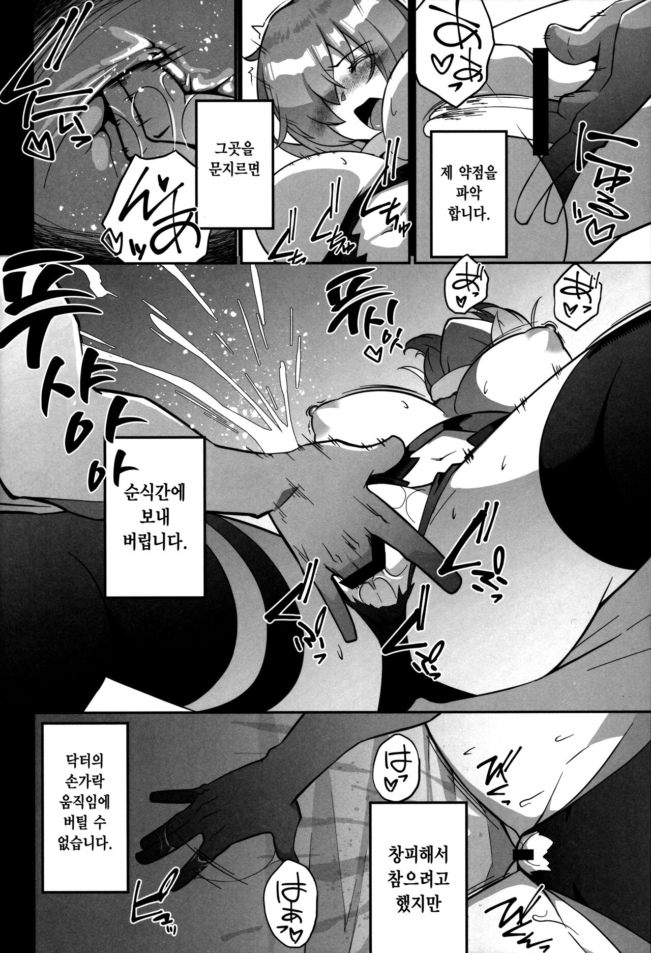 Mash, Ganbarimasu | 마슈, 힘낼게요. page 11 full