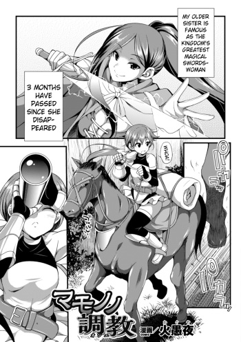 (Gekka Kaguya) Mamono No Training | Monster Training (2D Comic Magazine Shikyuu Knock de Portio Zecchou! Vol. 2) [English] [Pangean] cover