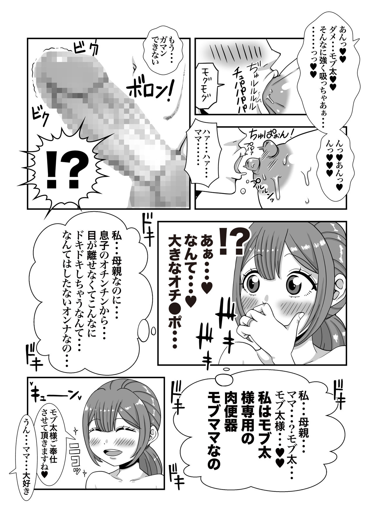 Mob Chara ni Tensei Shite Isekai de Suki Houdai Ikite Iku! page 11 full