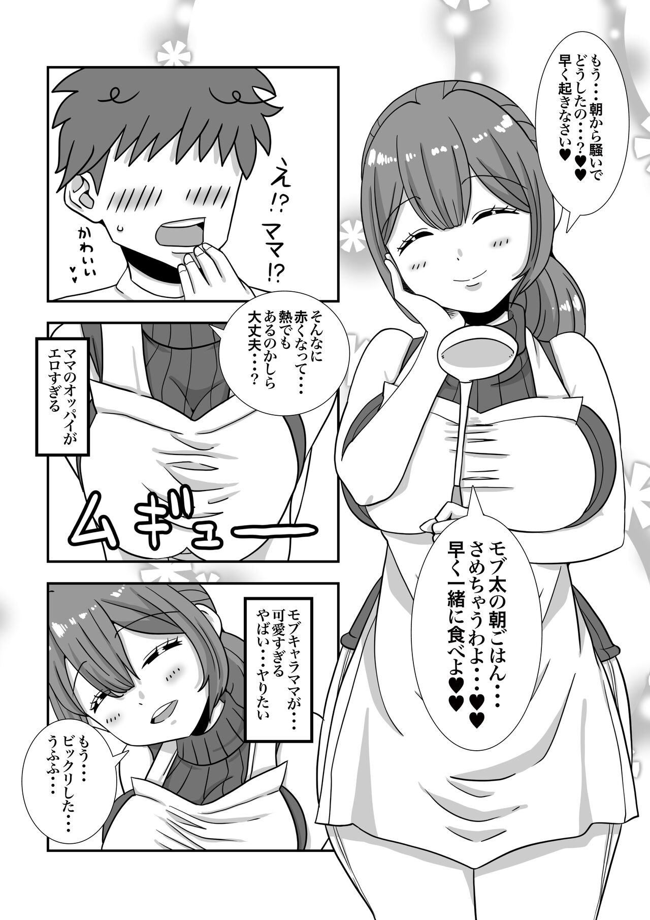 Mob Chara ni Tensei Shite Isekai de Suki Houdai Ikite Iku! page 7 full