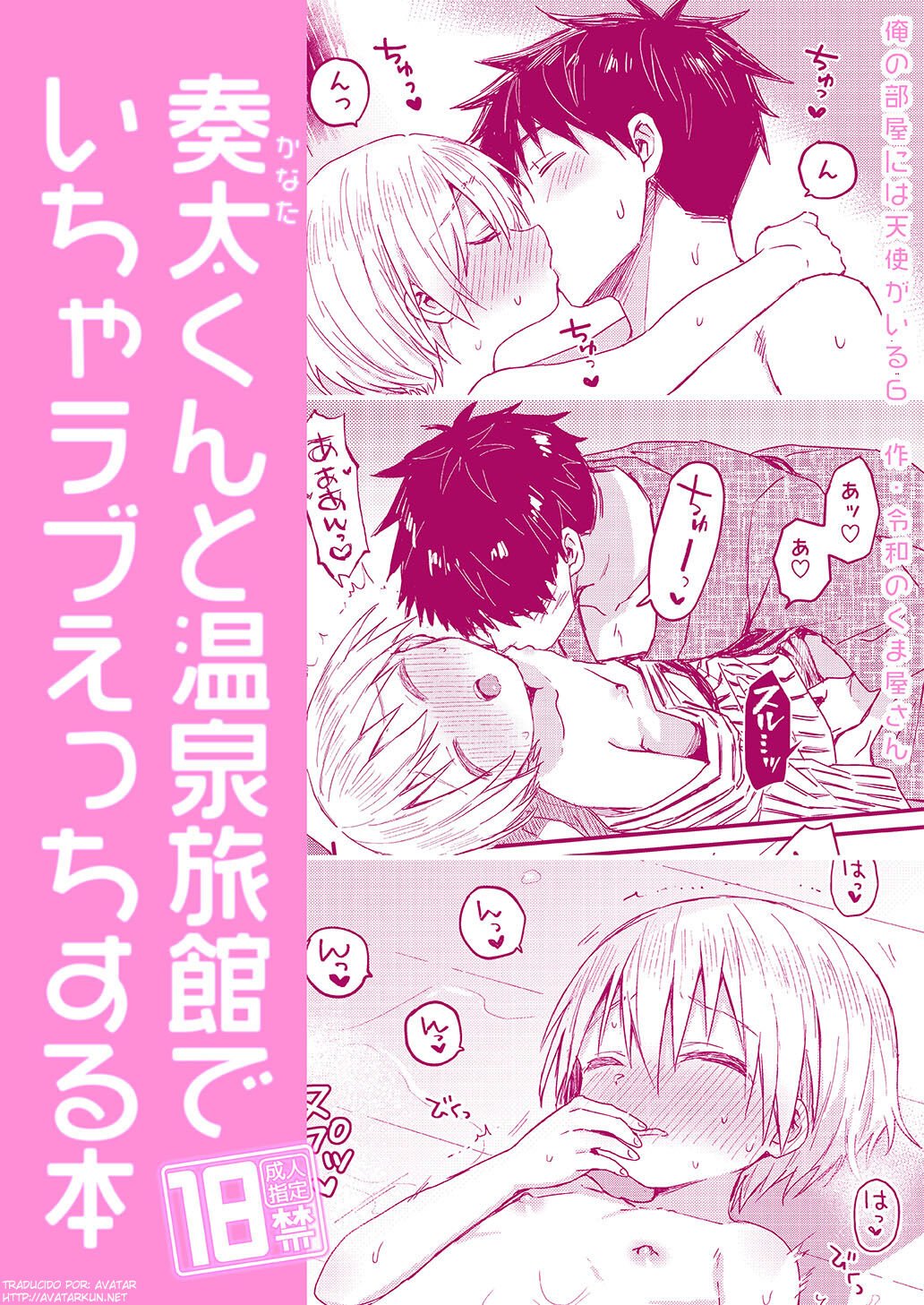 Kanata-kun to Onsen Ryokan de Icha Rabu Ecchi Suru Hon page 1 full