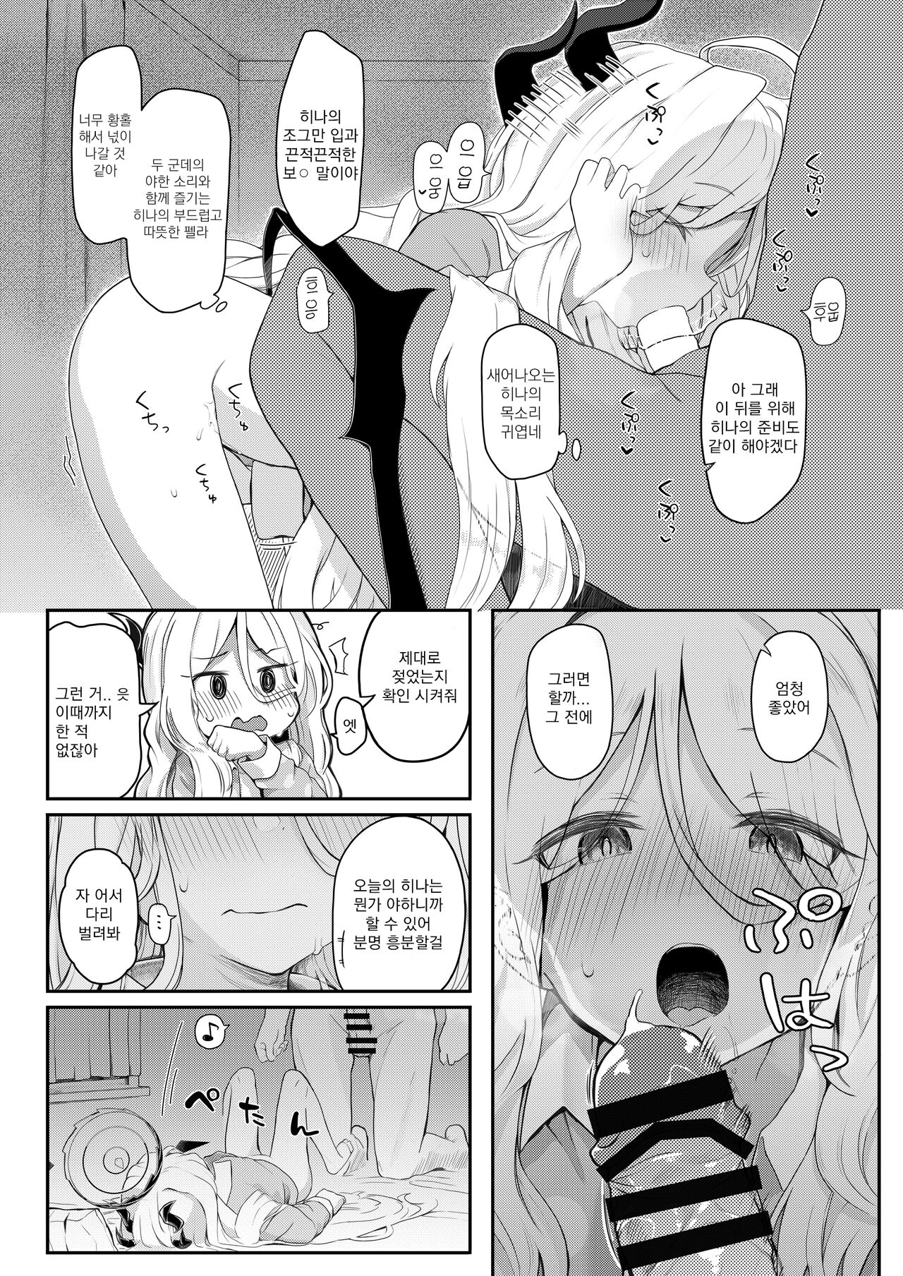 Akumade Ii Musume | 악마면서 착한 아가씨 page 11 full