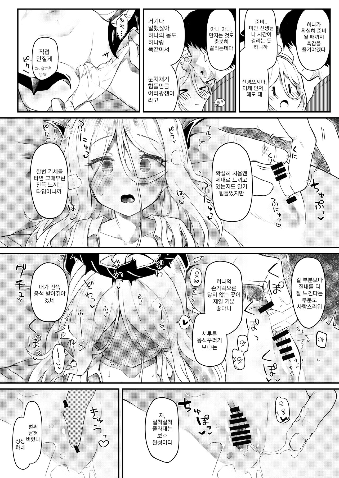 Akumade Ii Musume | 악마면서 착한 아가씨 page 9 full