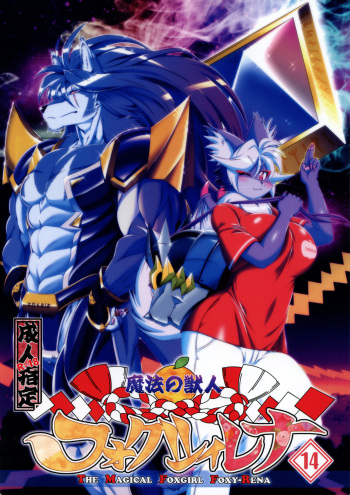 (Amakuchi) Mahou no Juujin Foxy Rena 14 (Resubido por Neko Yuri) cover
