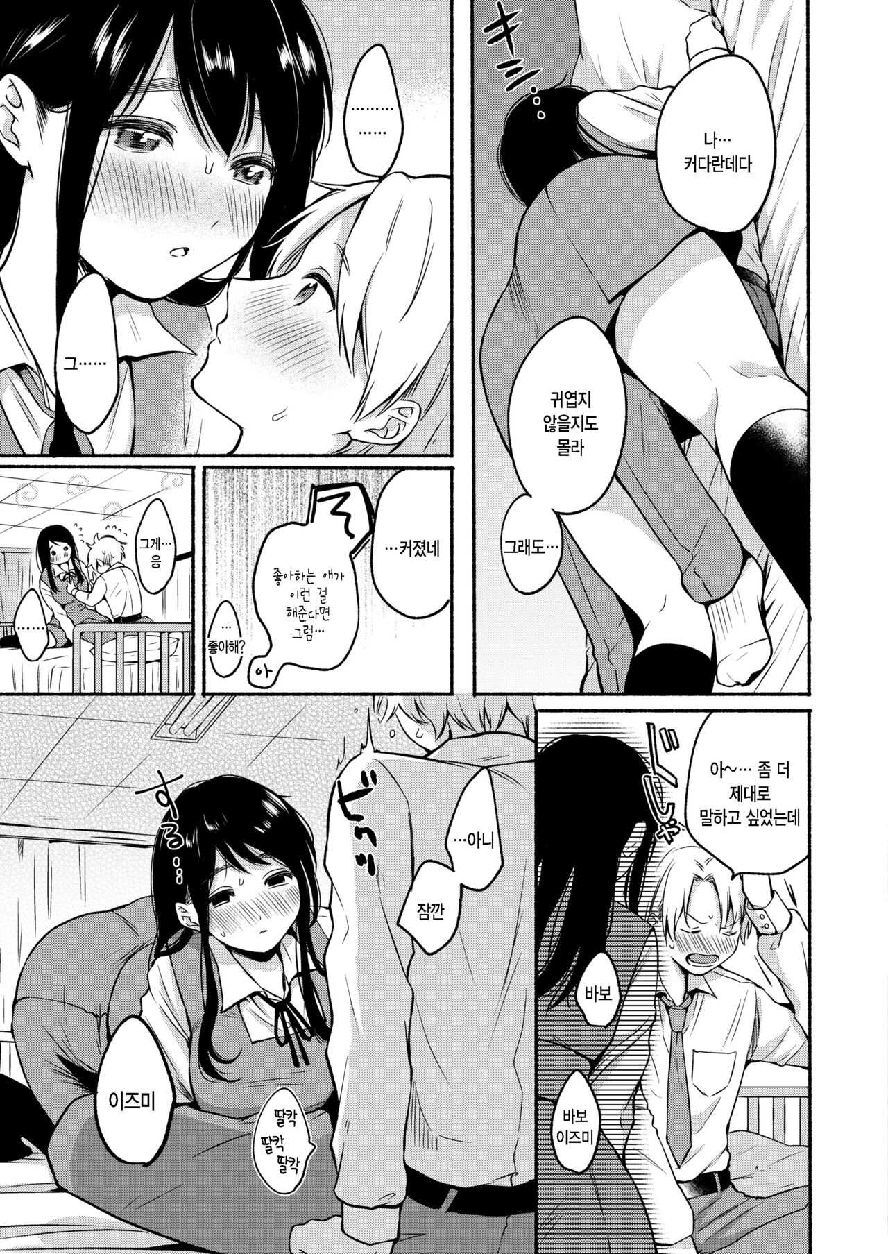 Uso Yume 30-centi page 11 full