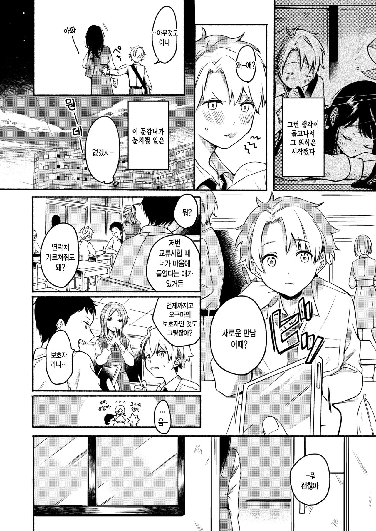 Uso Yume 30-centi page 4 full