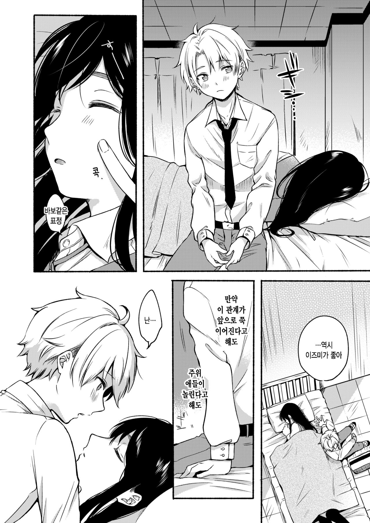 Uso Yume 30-centi page 6 full