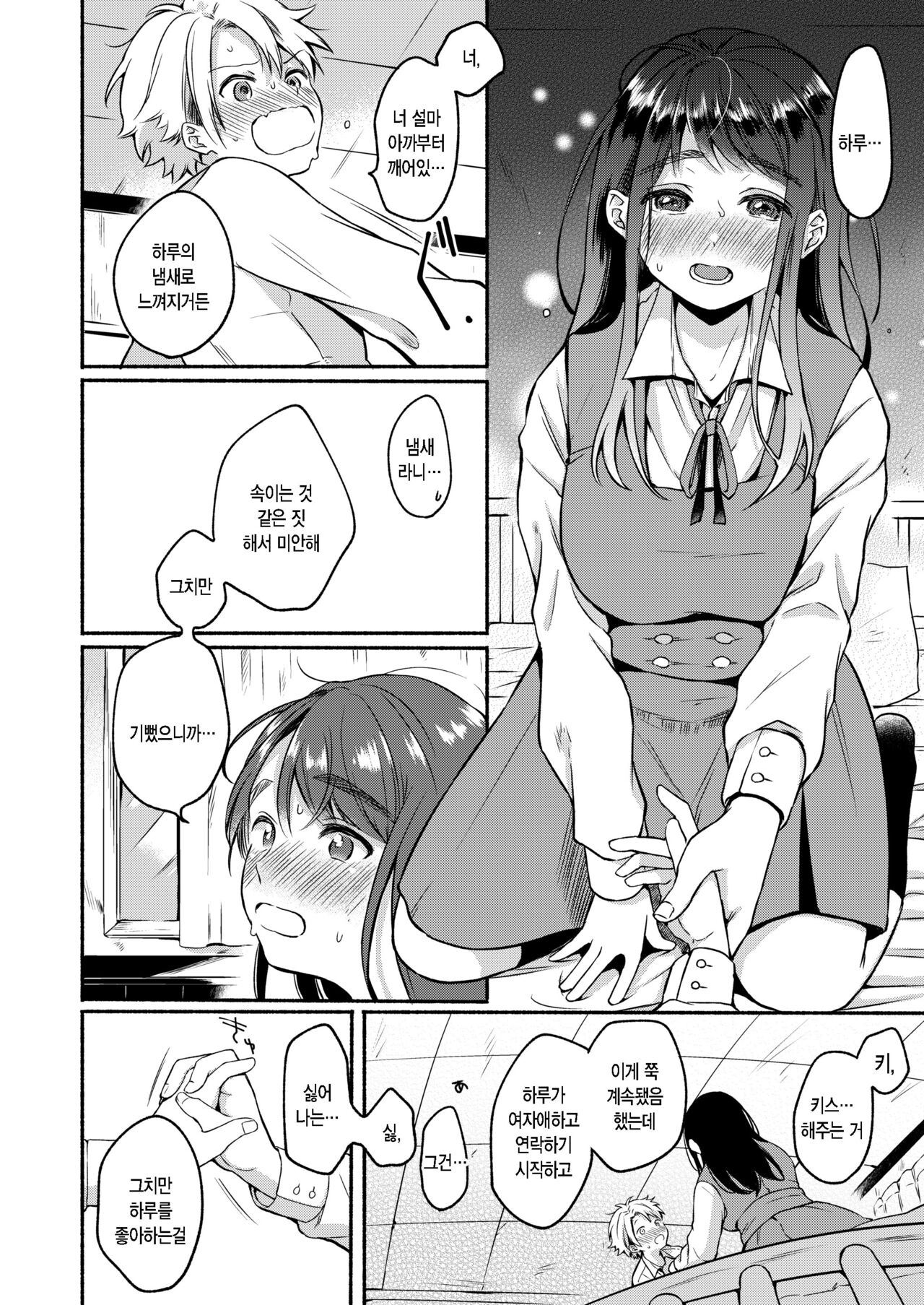 Uso Yume 30-centi page 8 full