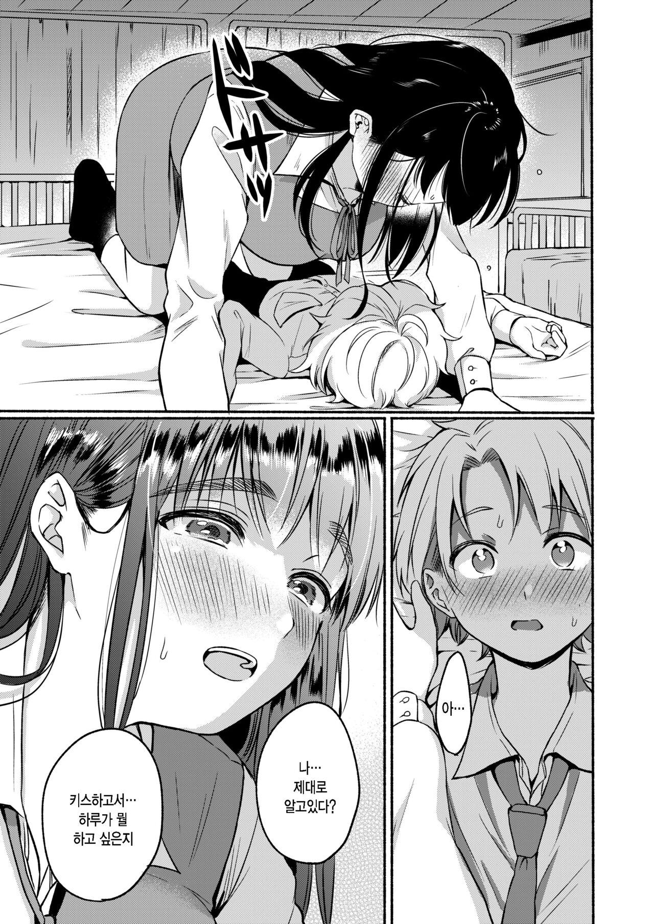 Uso Yume 30-centi page 9 full